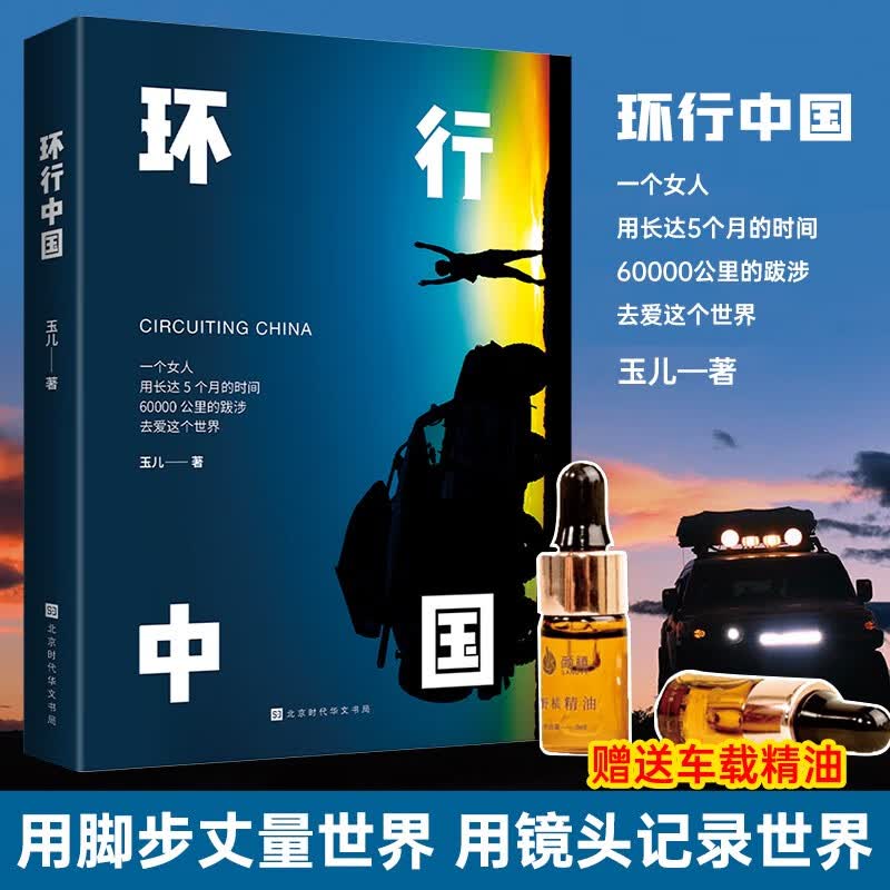 环行中国 一个女人用长达5个月的时间60000公里的跋涉去爱越野人开过的险峻之路 越野自驾里程碑式的壮举 摄影师冒着生命危险拍下的照片大揭露