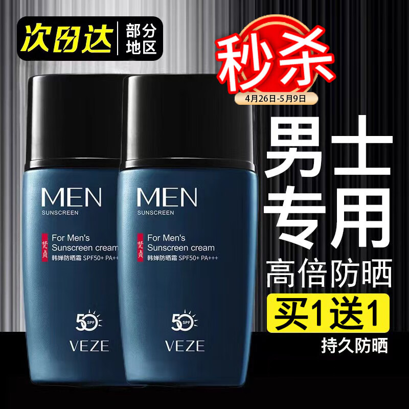 京东看男士防晒最低价|男士防晒价格历史