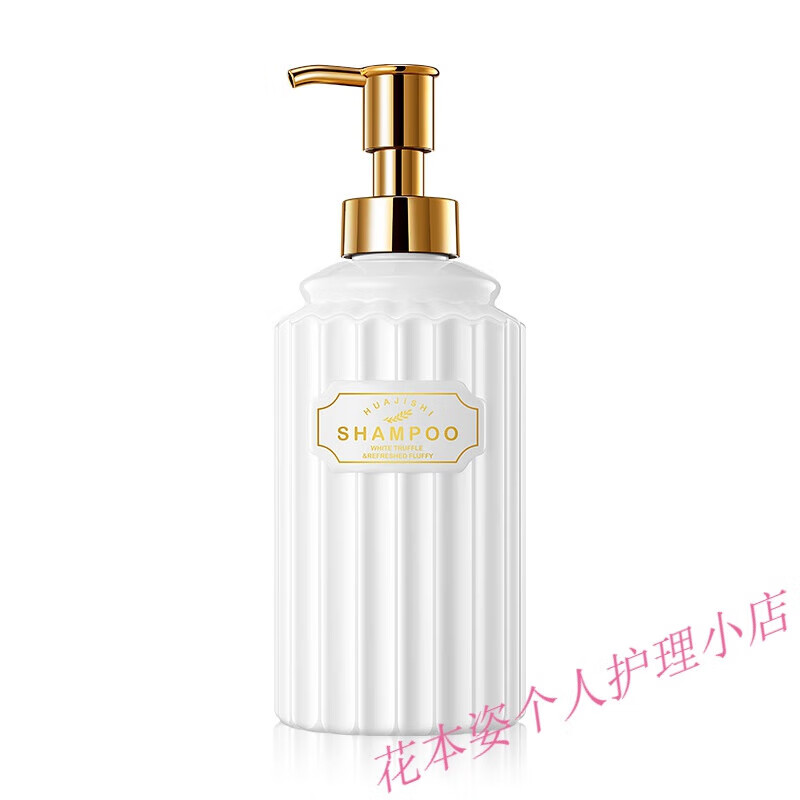 花肌氏氨基酸去屑洗发水香氛控油蓬松白松露洗护用品 白松露洗发水