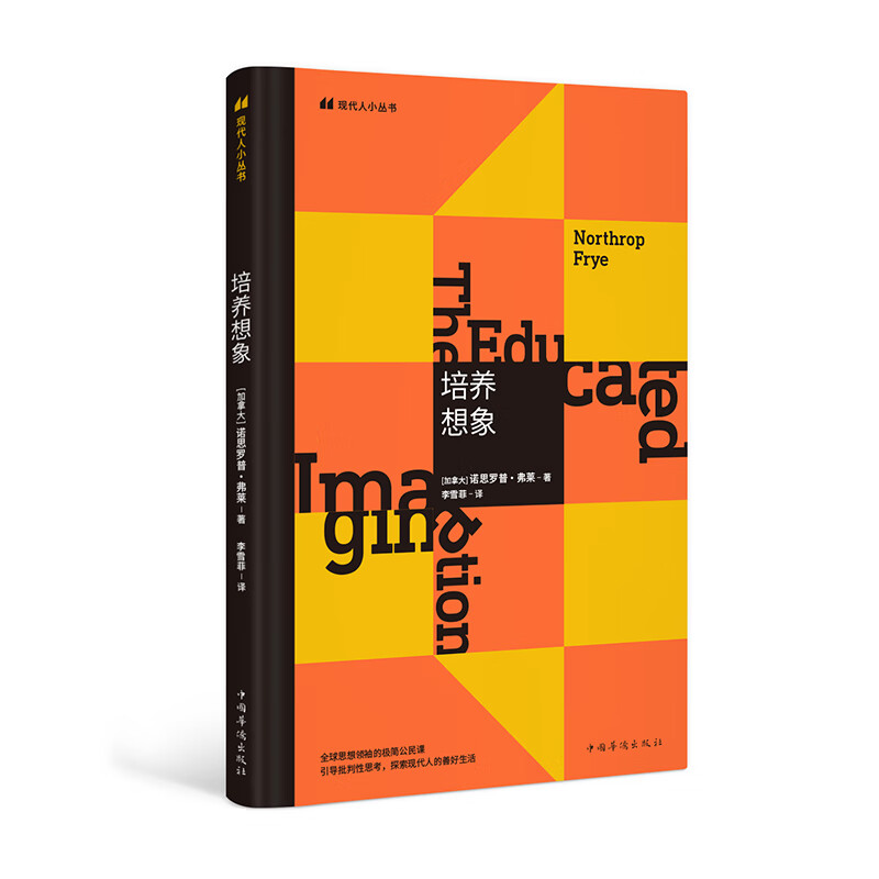 正版现货 现代人小丛书--培养对象(精装)9787511377586中国华侨