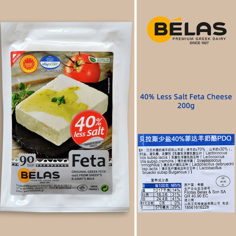 食怀FETA CHEESE希腊进口 菲达奶酪 40%Less Salt少盐菲达