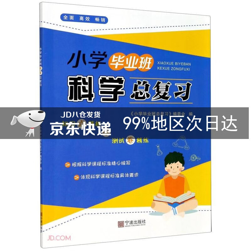 小学毕业班科学总复习