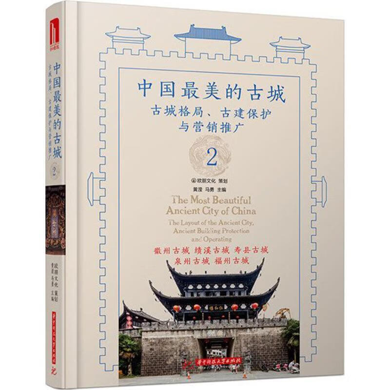 中国最美的古城2 kindle格式下载