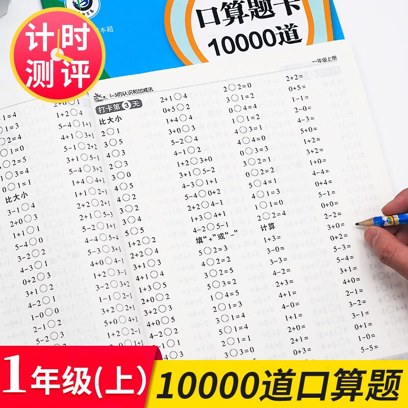 小学一年级上册口算题卡100以内加减法练习题天天练数学思维训练计时测评数学应用题人教版算数练习