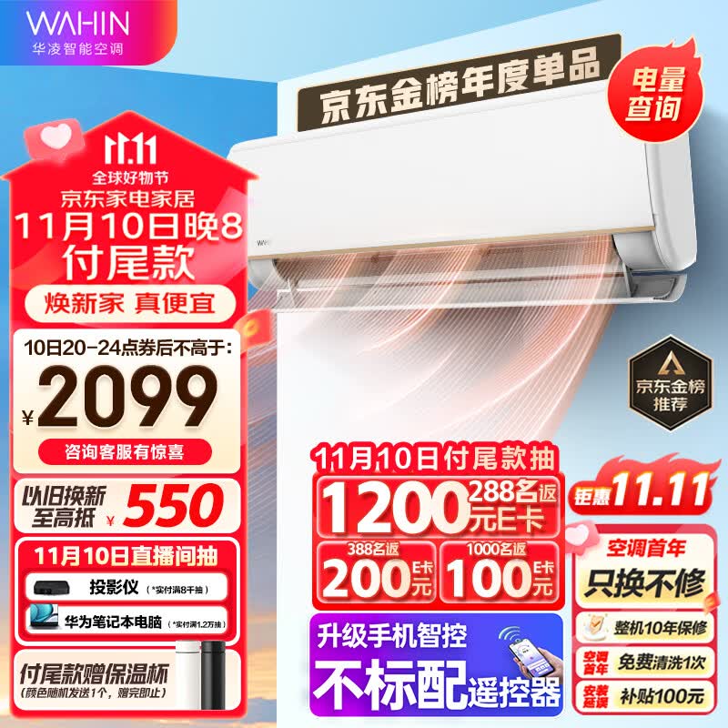 华凌空调 新一级能效 变频冷暖 超大风口 1.5匹 客厅卧室空调挂机 升级电量查询 KFR-35GW/N8HE1Pro高性价比高么？