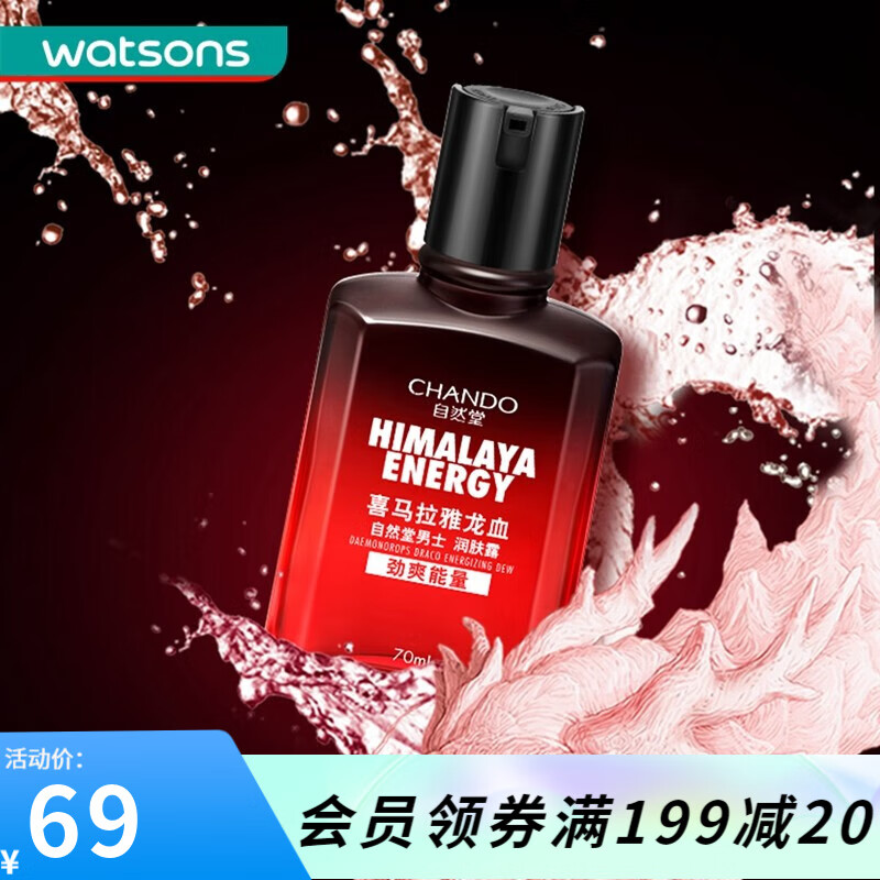 自然堂（CHANDO） 自然堂【屈臣氏】男士喜马拉雅龙血能量润肤露70ml补水保湿清爽 新旧包装随机 *1