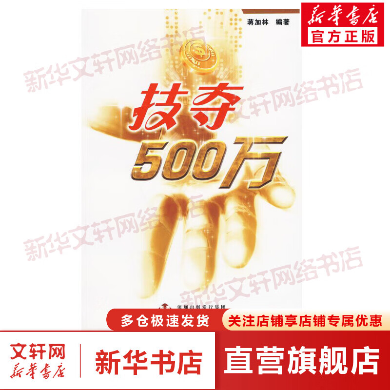 技夺500万:用3D思维购买双色球.大乐透