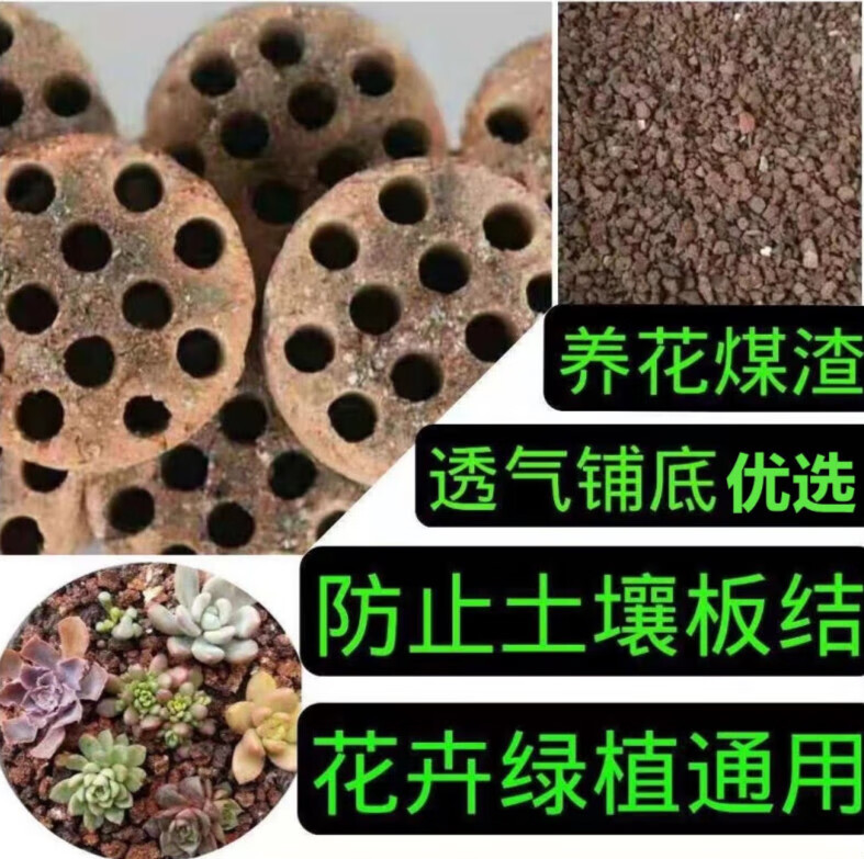 煤渣蜂窝煤球煤渣/颗粒/透气防烂根/煤渣土/营养土/多肉土/盆栽通