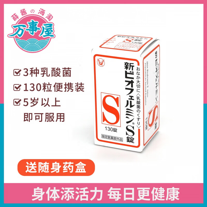 日本乳酸菌益生菌biofermin新表飞鸣s片130粒儿童成人 130粒