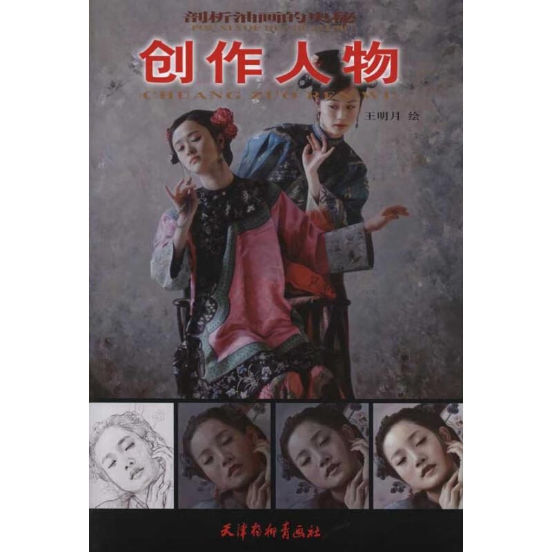 创作人物 王明月   书籍