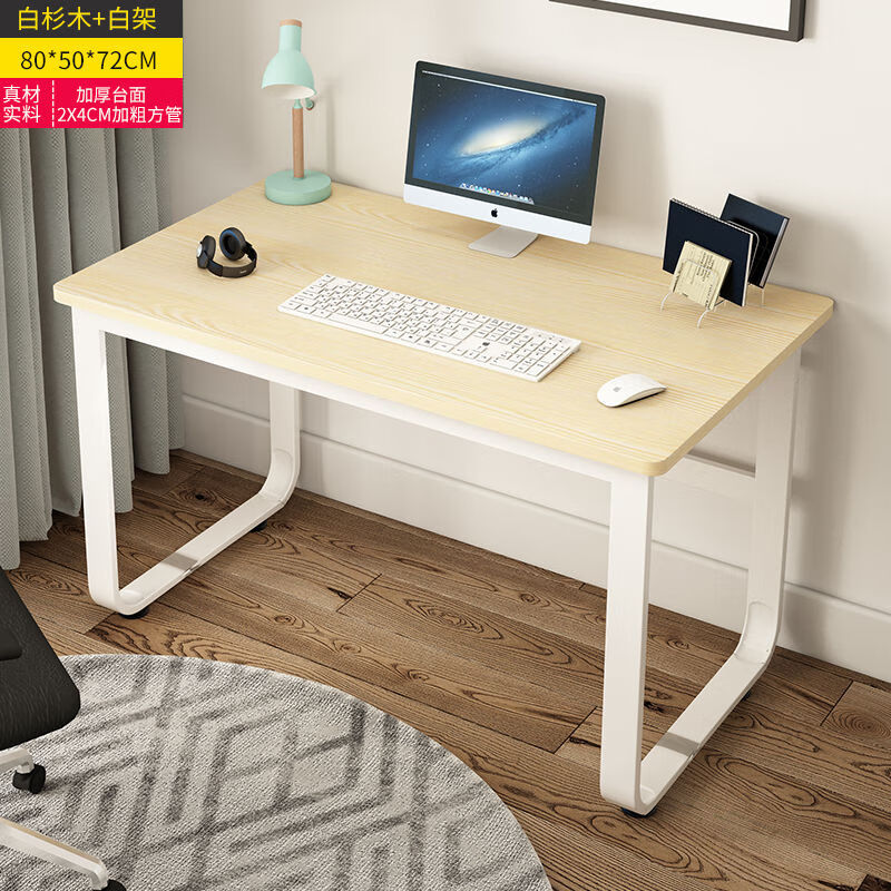 电脑桌书桌台式家用办公简约简易学生写字学习桌子 白梨木+白钢架 长80宽50高72cm