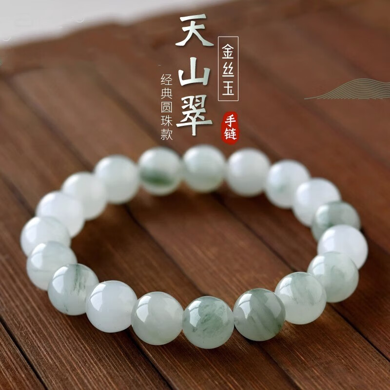 子龙天山翠手链女男6-14mm新疆金丝玉翠色玉石白玉飘翠珠子散珠手串 珠经约8mm高性价比高么？