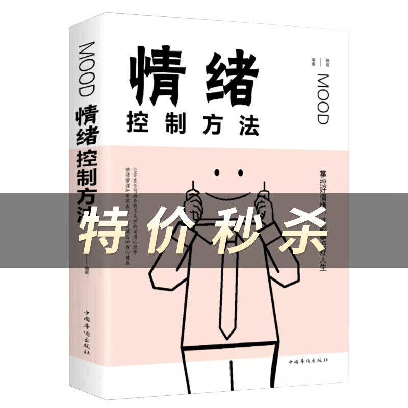 情绪控制方法