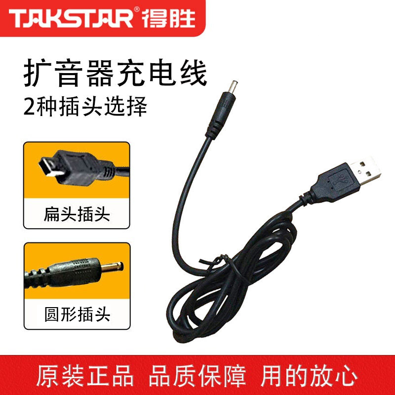 得胜（TAKSTAR） 扩音器电源适配器充电器E126E136E188ME200WE180CE300 USB-圆孔线