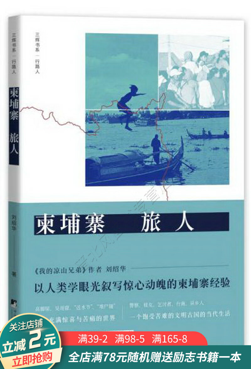 柬埔寨旅人