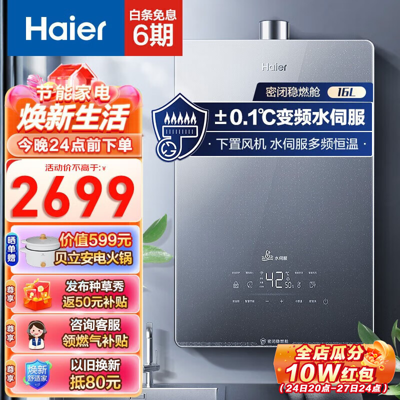 海尔（Haier）燃气热水器天然气水伺服恒温家用大水量密闭稳燃舱净水洗WiFi智能以旧换新KL5锦绣 16升【多点供水】使用感如何?