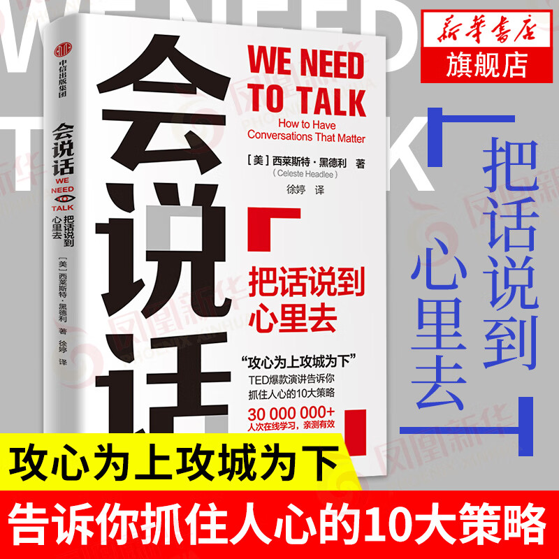 会说话：把话说到心里去
