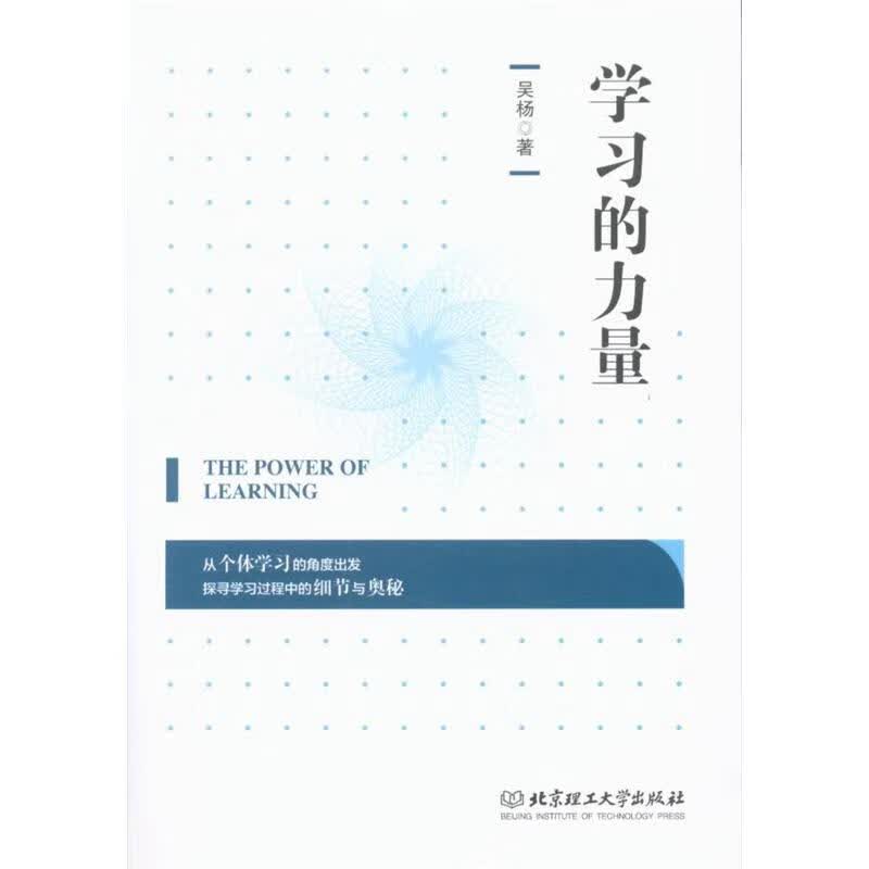 学习的力量