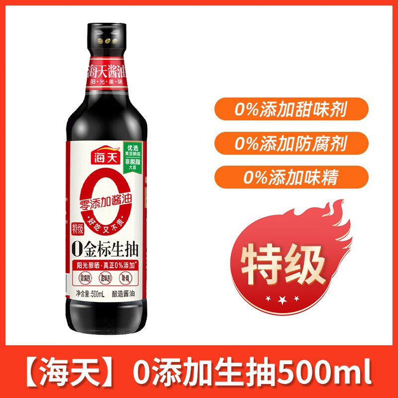 海天零添加酱油醋生抽调料组合套装厨房凉拌0添加调味品大全蚝油料酒 500ml 0金标生抽pet瓶