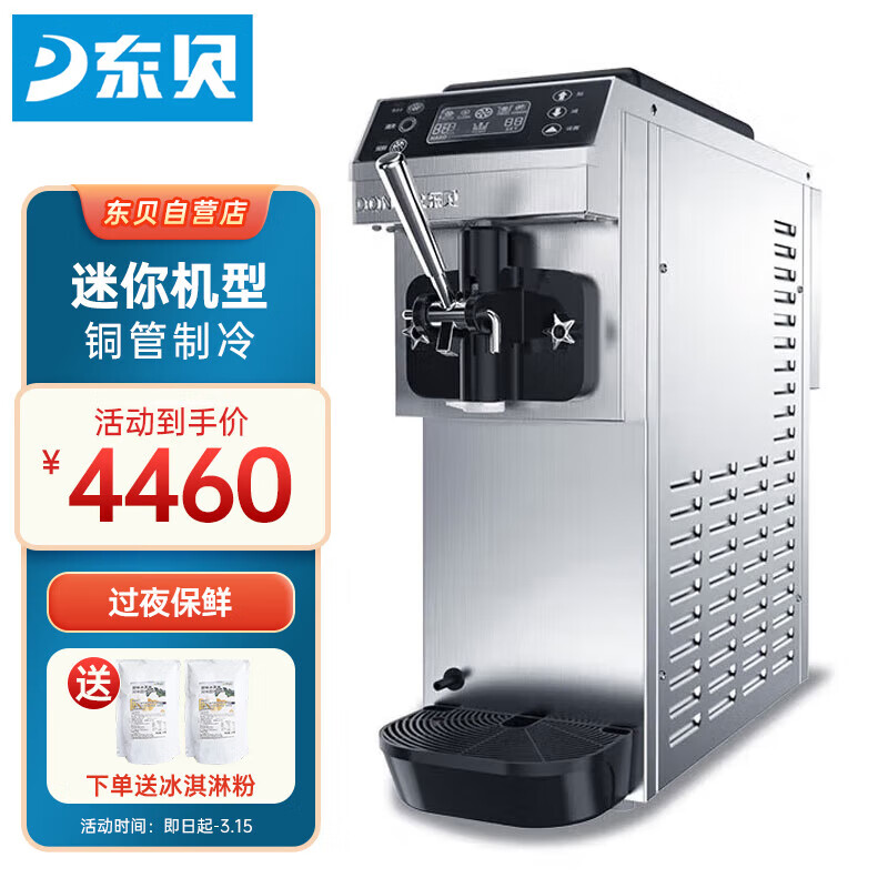 东贝（Donper）高端冰淇淋机商用软冰激凌机器全自动雪糕机立式甜筒机型 CKX60-A19