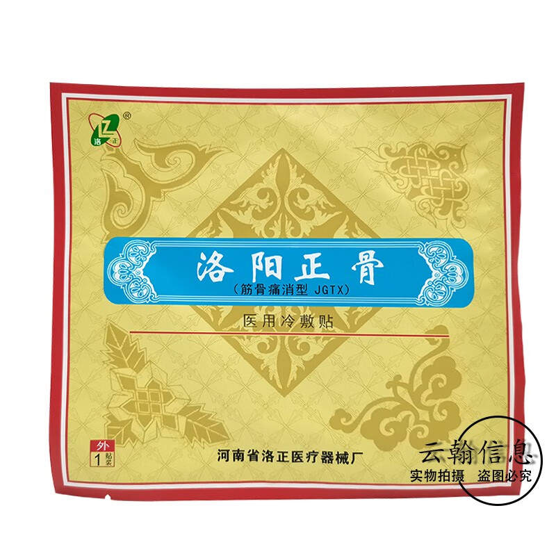 【药房直售】洛正洛阳正骨筋骨消痛型1贴 河南 1贴