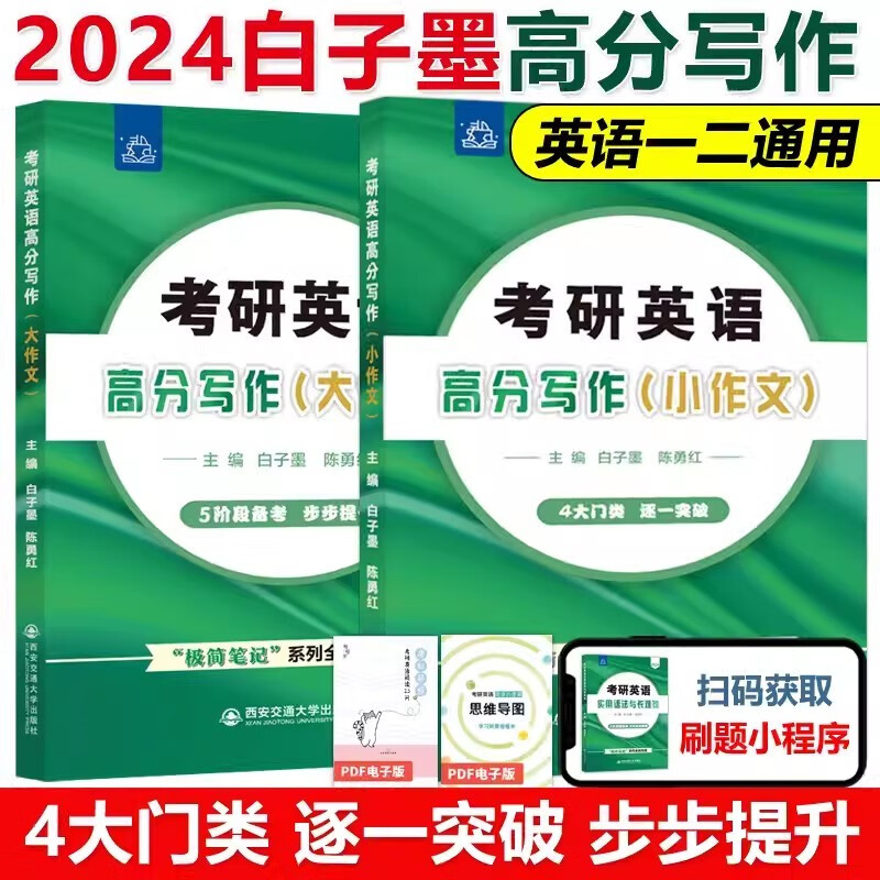 多品可选】白子墨2024考研英语实用语法