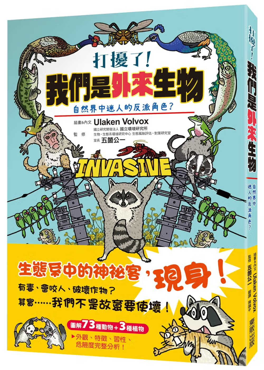 预售 原版进口书 ulaken volvox打扰了!我们是外来生物:自然界中迷人