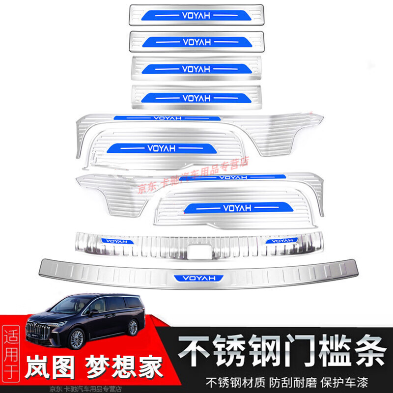 雷静适用于22-25款岚图梦想家门槛条改装迎宾踏板后备箱护板专用配件 岚图梦想家 五门全套10片【黑钛黑标】