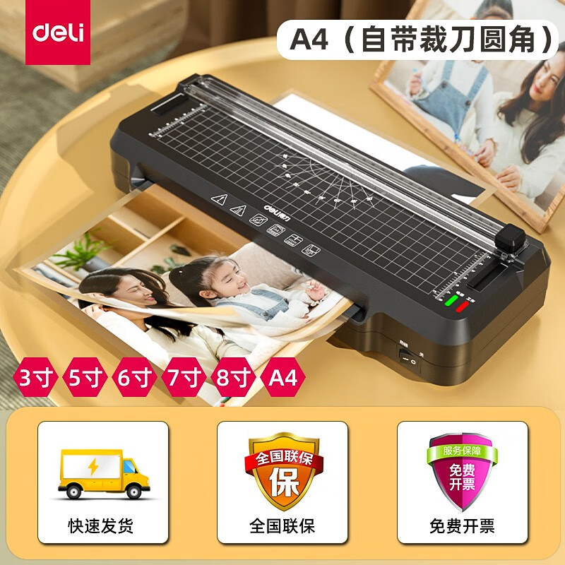 得力a3/a4塑封机照片过塑机相片覆膜机家用小型封塑机办公压膜机 GQ400 | A4带裁切 速度300mm/mi 【标配不带膜】全国联保怎么样,好用不?
