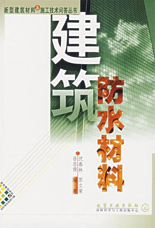建筑防水材料