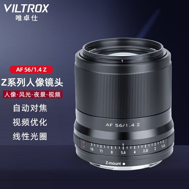 唯卓仕23mm33mm56mm F1.4尼康Z口自动对焦镜头定焦适用于尼康Z卡口Z30微单相机镜头 尼康56mm F1.4（黑色）使用感如何?