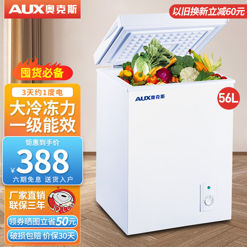 奥克斯（AUX）小冰柜家用冷冻小型一级节能省电迷你卧式冷藏保鲜储母乳冷柜 奥克斯56L冷柜升级款（一级能效）