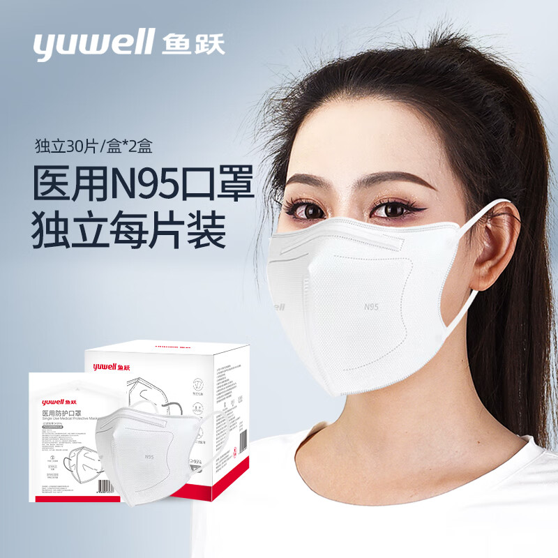 鱼跃（Yuwell）N95口罩 独立包装无菌60只 一次性n95口罩医用灭菌级防尘成人白色国标 gb19083-2010 