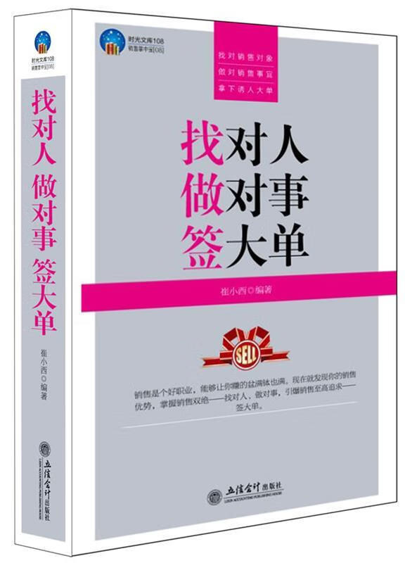 时光文库-找对人 做对事 签大单