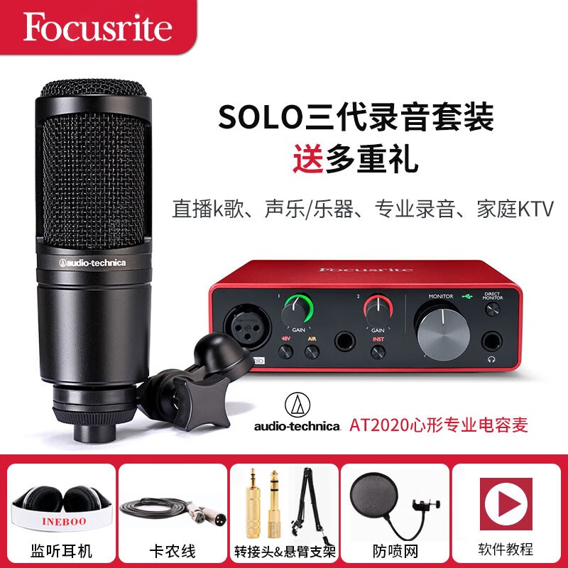 Focusrite福克斯特Scarlett solo 2i2 4i4三代USB录音声卡音频接口 solo（三代）+铁三角AT2020话筒