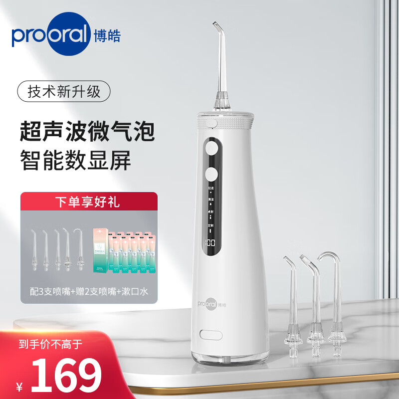 博皓（prooral）冲牙器便携式 超声波洁牙器洗牙器水牙线 口腔牙齿清洁器 5025Pro 瓷白