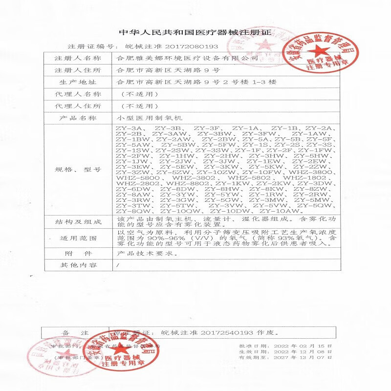 美之氧【送720天换新险】家用医用级 制氧雾化一体机 肺心病 老人保健 【720天换新】ZY-3ZW 3升制氧机进口分子筛