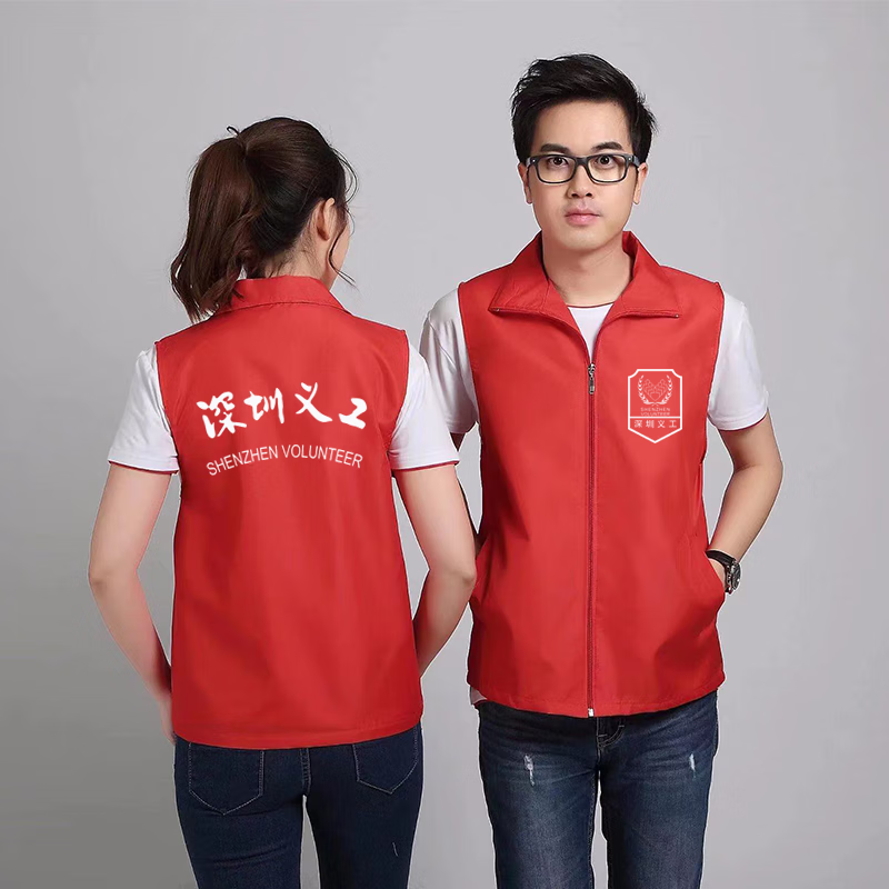 定制志愿者学生马甲义工服印图logo工作服广告宣传 深圳义工弧形款 m