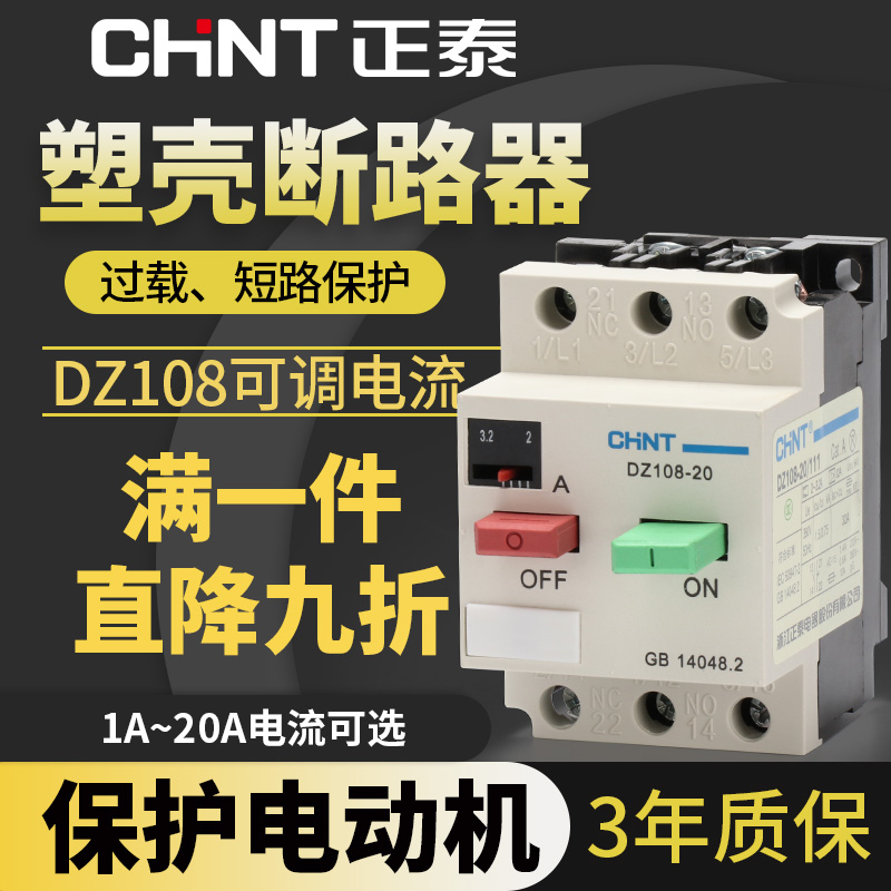 电机保护器塑壳式dz108-20空气开关断路器三相空开马达电动机a 0.