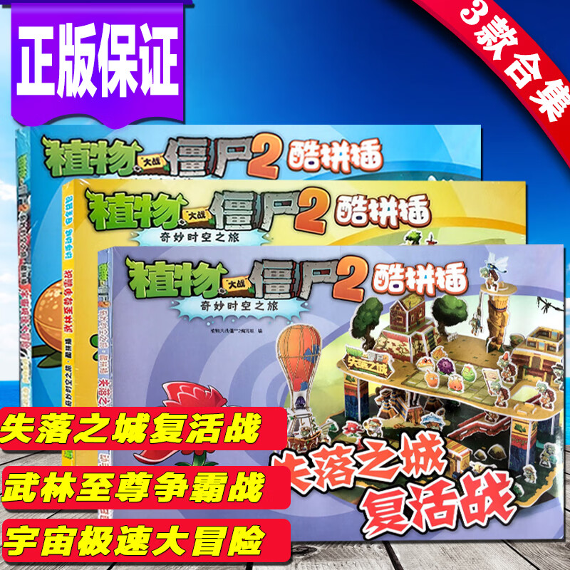 植物大战僵尸2酷拼插 儿童3D立体拼图拼