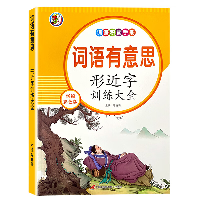 词语积累大全训练RJ版小学生语文重叠词成语量词aabb式词汇知识手 词语有意思]形近字训练大全 小学通用