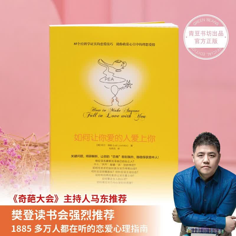 如何让你爱的人爱上你+一开口就让人喜欢你详情图
