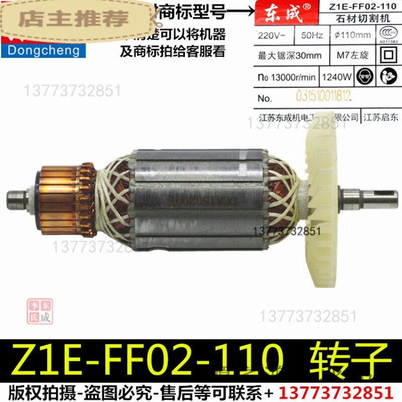 适用于东成城z1e-ff02-110石材切割机转子齿轮机壳碳刷定子轴承压
