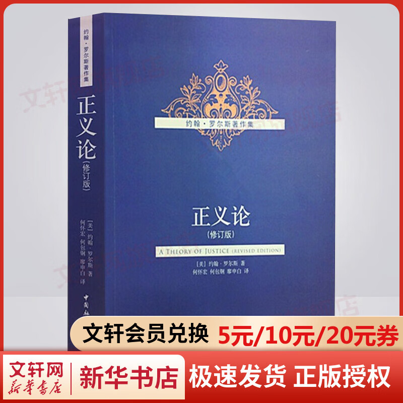 正义论 修订版