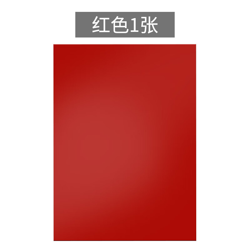 和日升軟磁鐵磁力貼教學(xué)教具黑板磁鐵貼橡膠磁性貼小磁鐵板a4彩色軟磁片 紅色1片