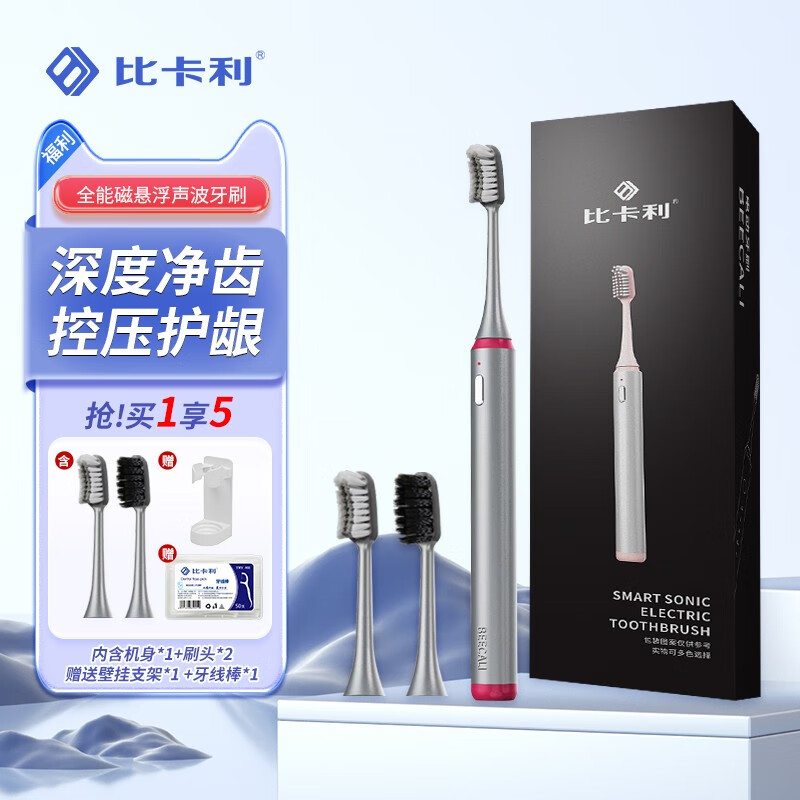 比卡利（BEECALI）电动牙刷 成人 声波震动 深度清洁牙龈按摩 情侣电动牙刷 送男友送女友情侣送礼 生日礼物七夕礼物 【声波净白科技】云影枪+2个美国杜邦刷头