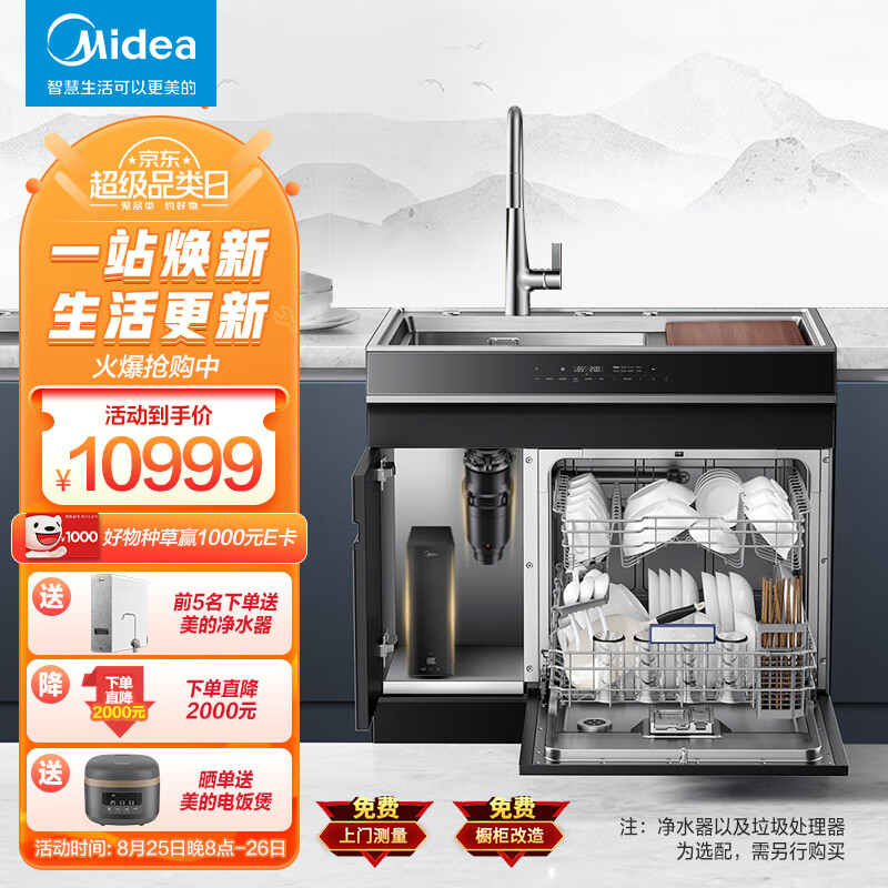 美的(Midea) 集成水槽洗碗机一体 超一级水效中式灭菌集成净洗中心 三星消毒304不锈钢10套飞檐UI面板 XH10