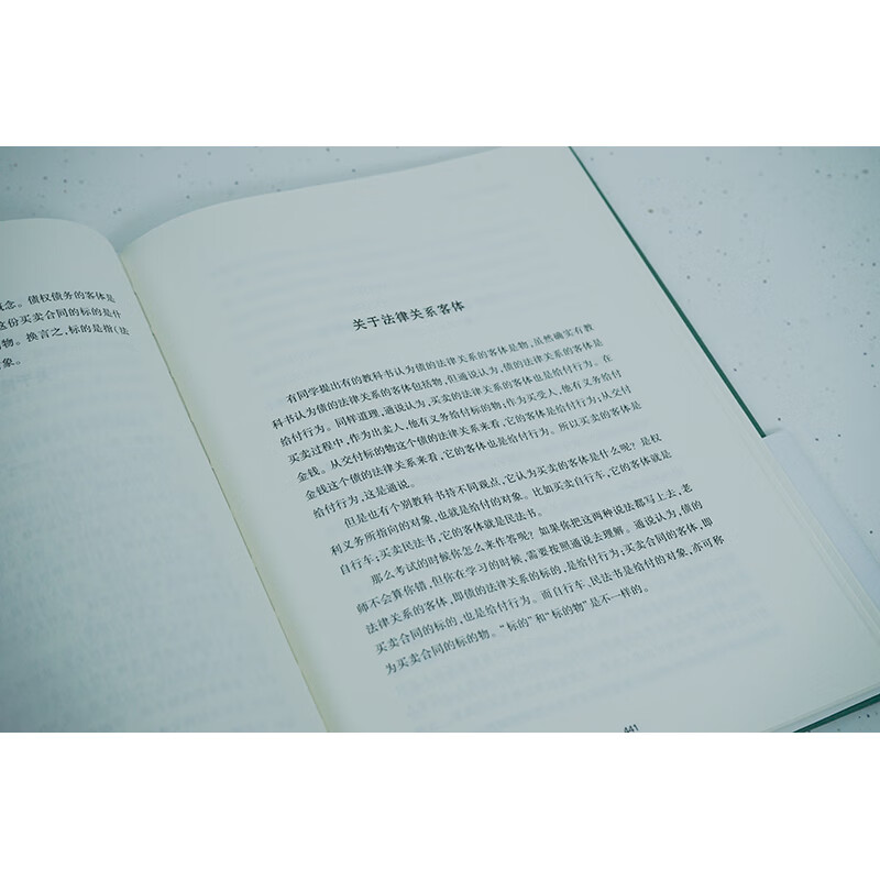 民法总论授课实录 图书