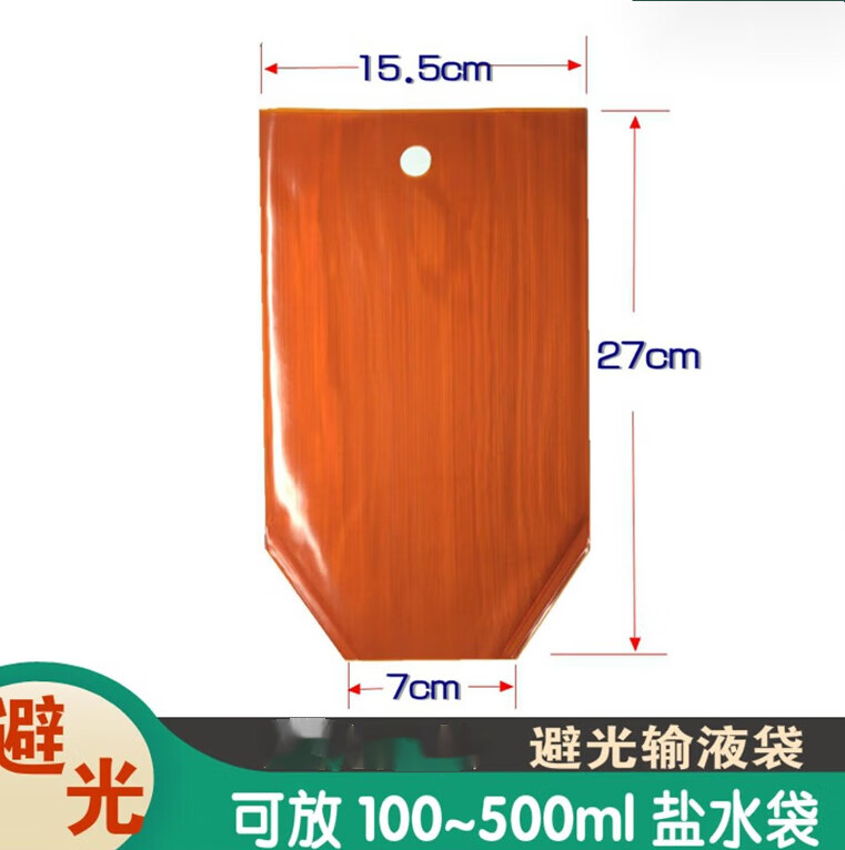 避光输液袋  配套用避光输液 加厚100ml-500ml 1个避光输液袋