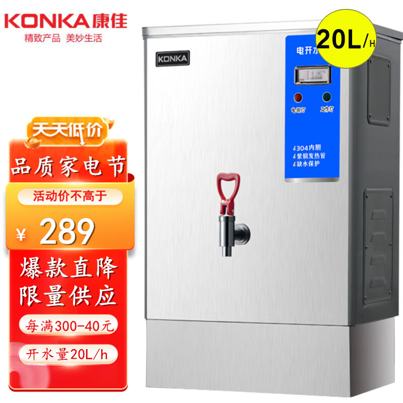 康佳(KONKA)开水器烧水器商用开水机开水炉KW-2019豪华款全自动不锈钢奶茶店工厂办公室学校2KW/220V/20L/H